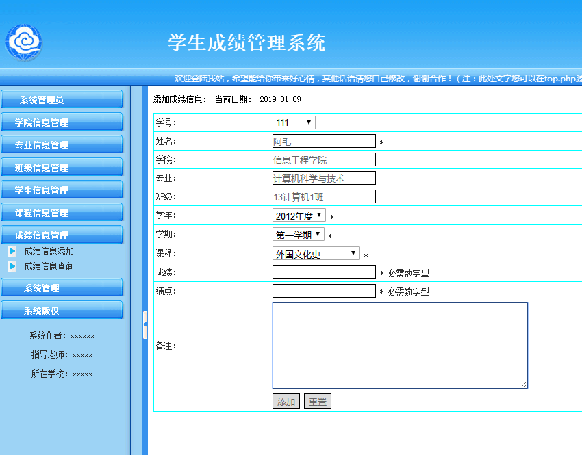 管理人员管理界面