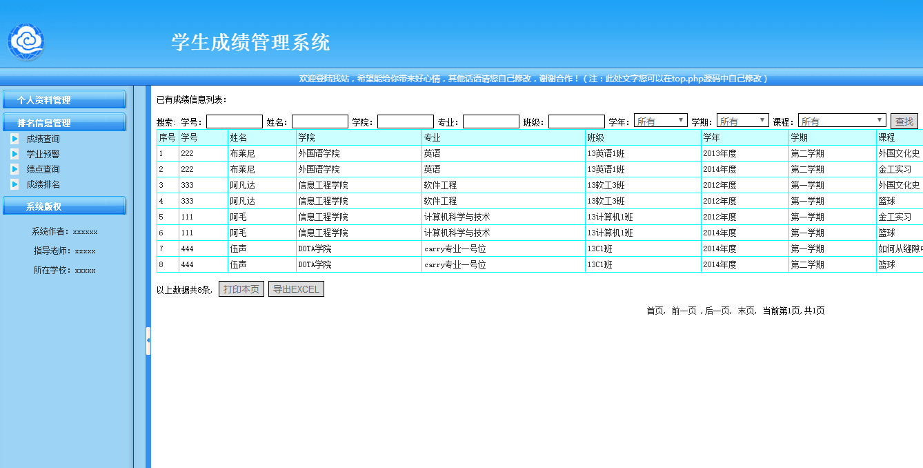 教师部分管理界面