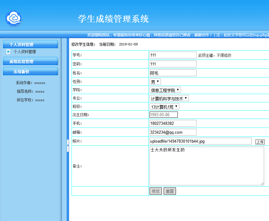 学生部分管理界面