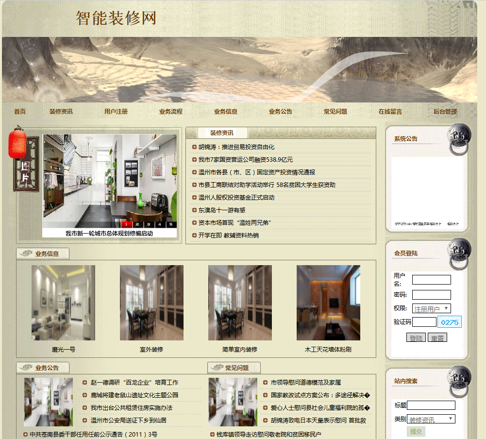 PHP装修网站前台部分界面
