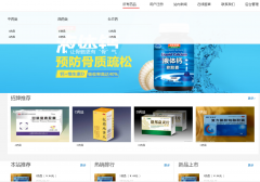 PHP网上药品销售系统
