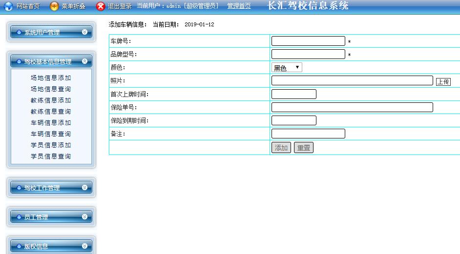 驾校基本信息管理