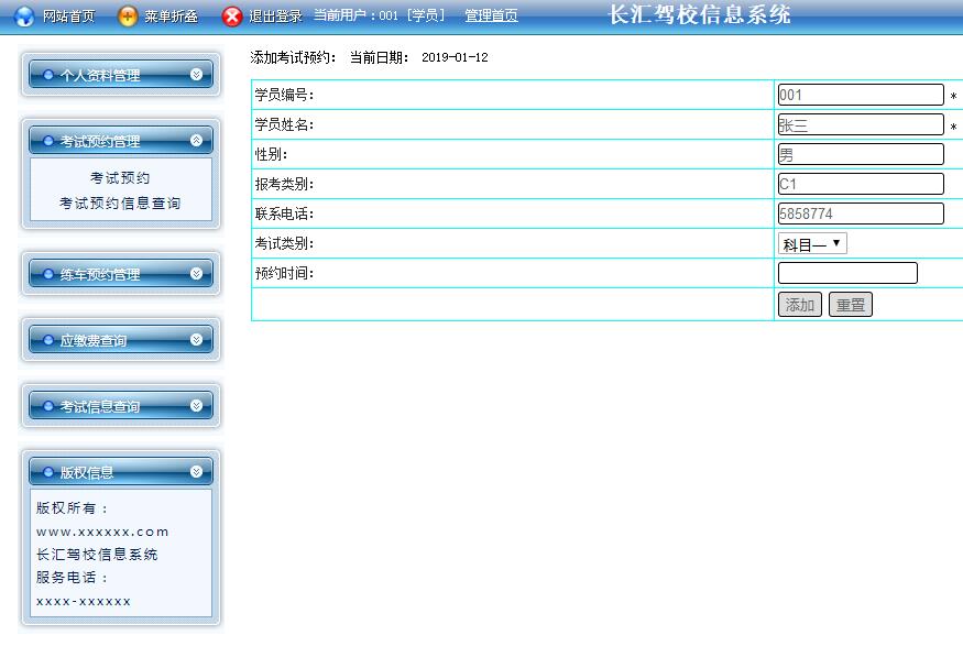 驾校学员管理界面