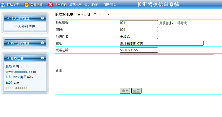 教练部分管理界面