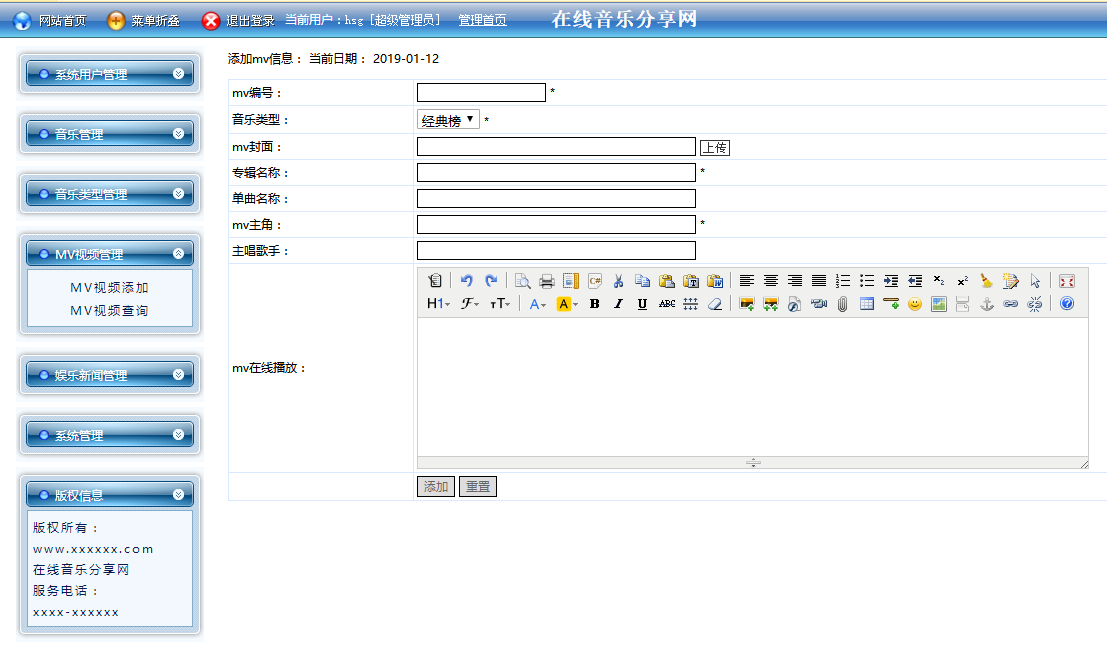 PHP音乐分享网站后台部分界面