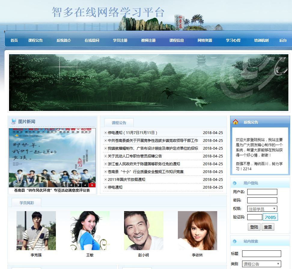 在线网络学习平台首页部分界面