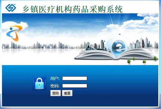 PHP药店药品进销存管理系统登录界面