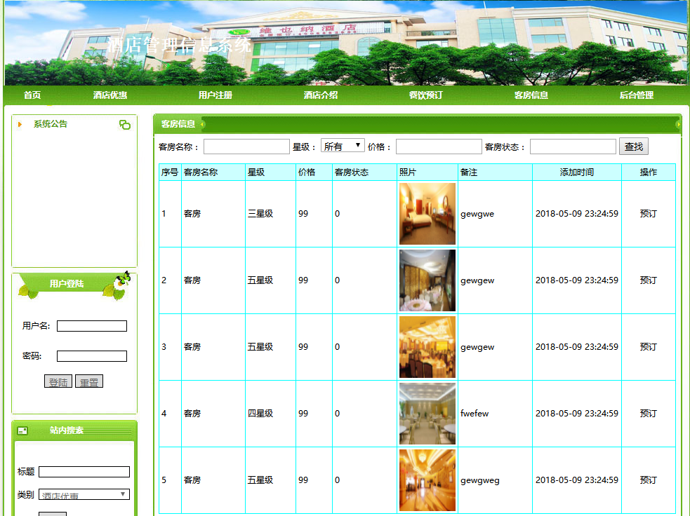 酒店列表界面
