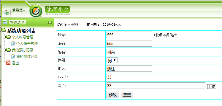 用户后台界面