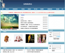 PHP宠物交流商城