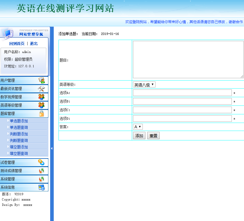 管理人员后台管理界面