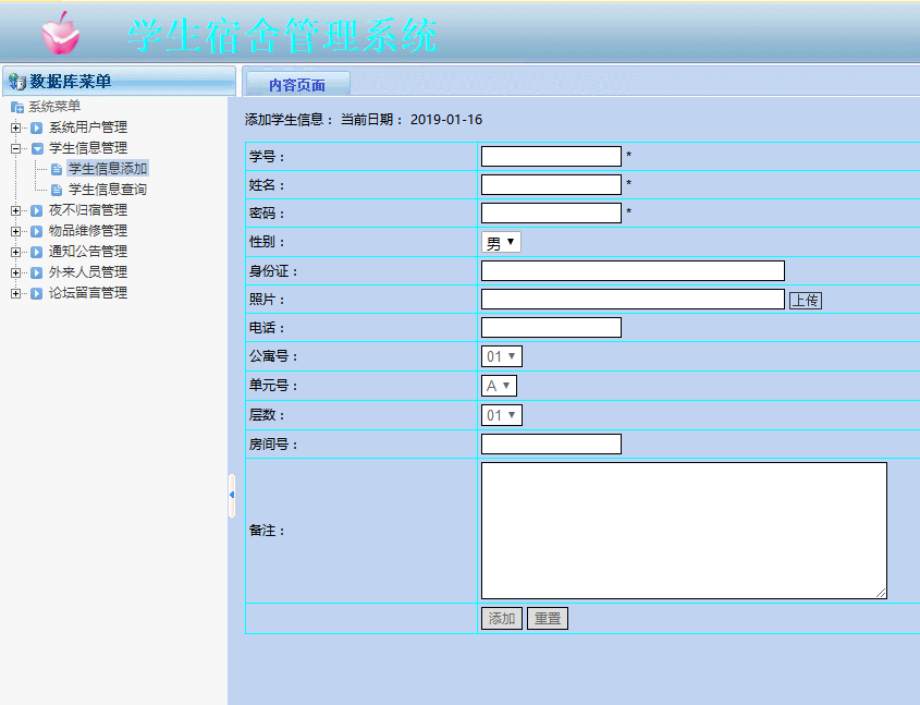 管理人员操作界面