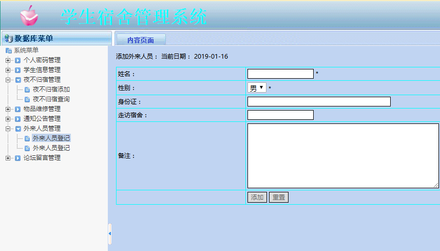 协管员操作界面