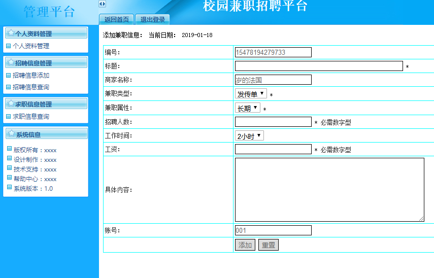 商家用户后台界面