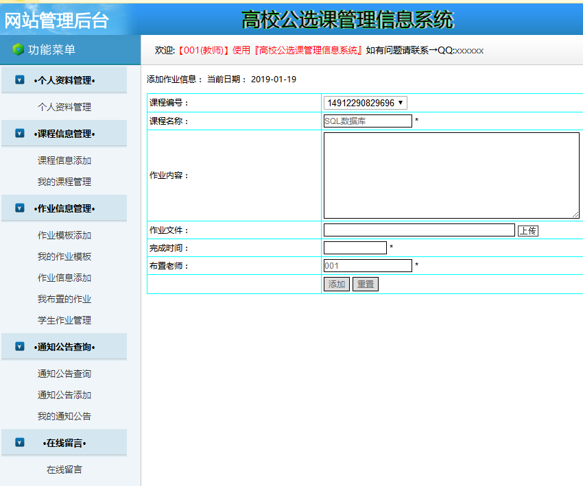 教师用户管理界面