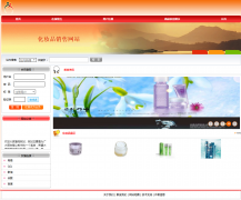 PHP美妆产品销售网站
