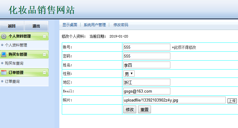 用户部分后台界面