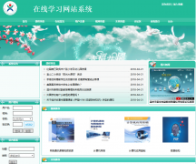 PHP在线学习网站系统