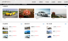 PHP汽车在线销售系统