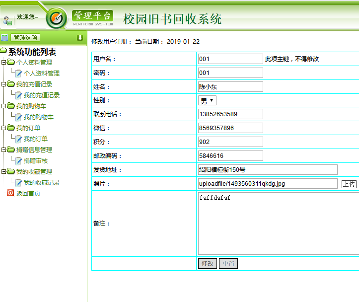 个人后台界面