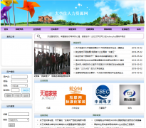 PHP大学生就业指导人力资源网