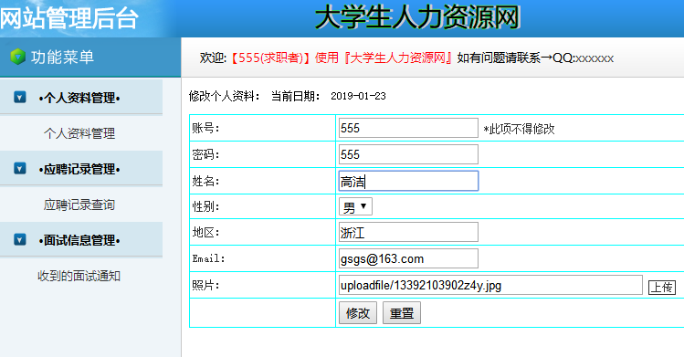 大学生用户后台界面