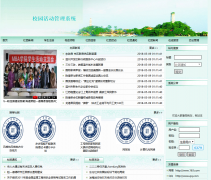 PHP大学生社团活动管理系统