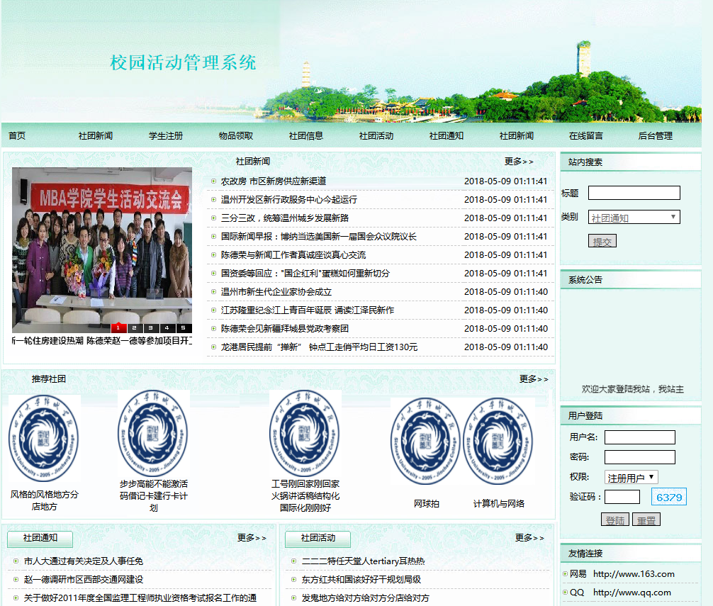 首页部分界面