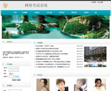 php网络考试系统