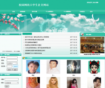 PHP大学生交友社交网站