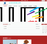 PHP企业宣传展示网