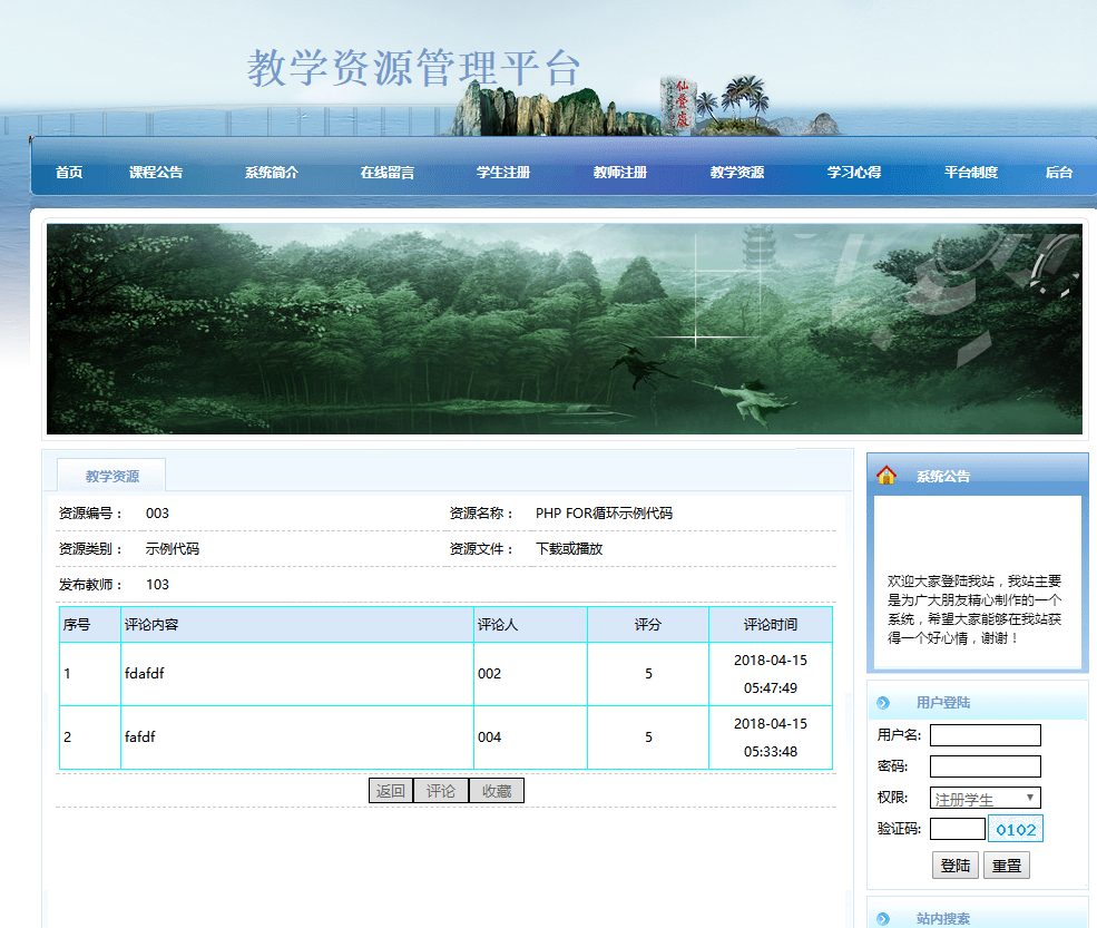 教学资源详情页面