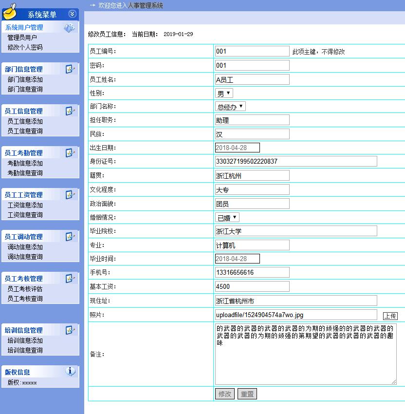 管理人员管理界面