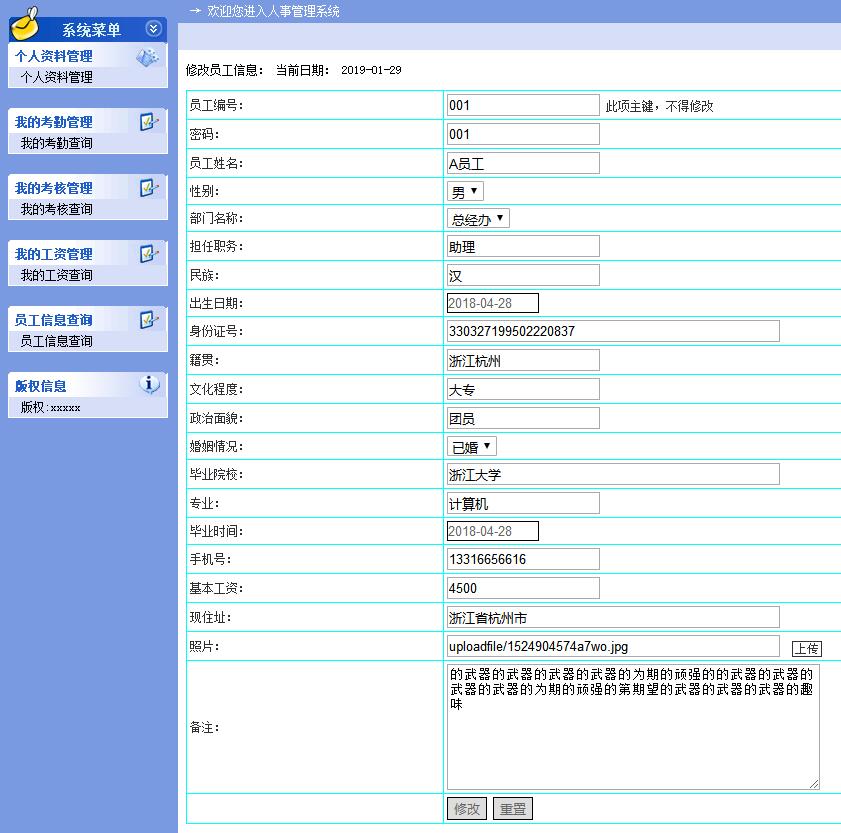 人事管理员工操作界面