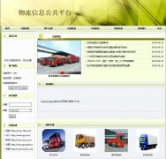 PHP物流配送管理系统平台