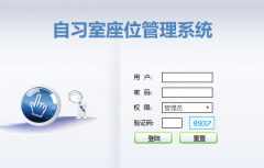 PHP自习室图书馆座位管理系统