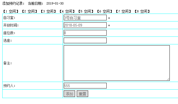 自习室预约界面