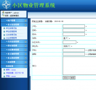 PHP小区物业管理系统