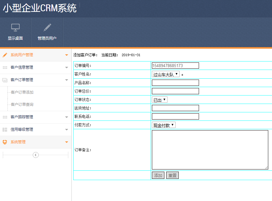 客户订单管理界面