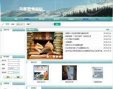 PHP图书共享交流论坛