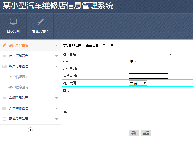 客户信息管理界面