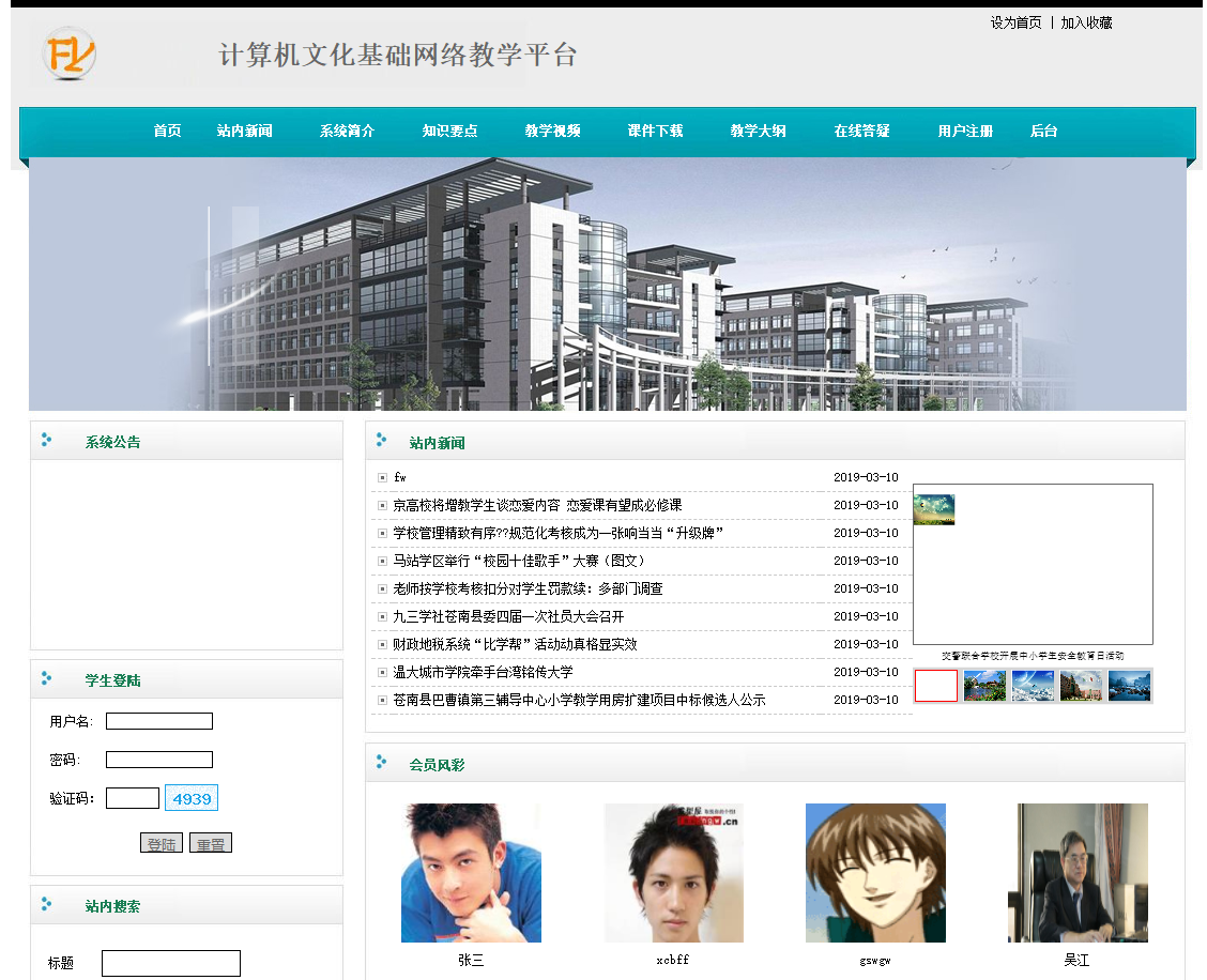 精品课程教学平台首页部分