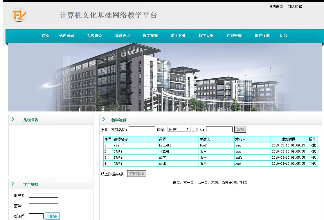 教学视频界面