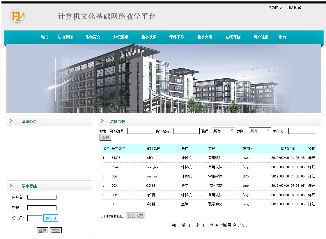 课件下载界面