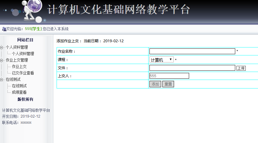 学生部分后台界面