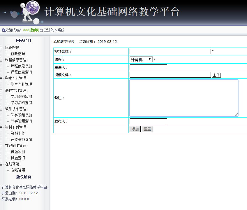 教师用户管理界面