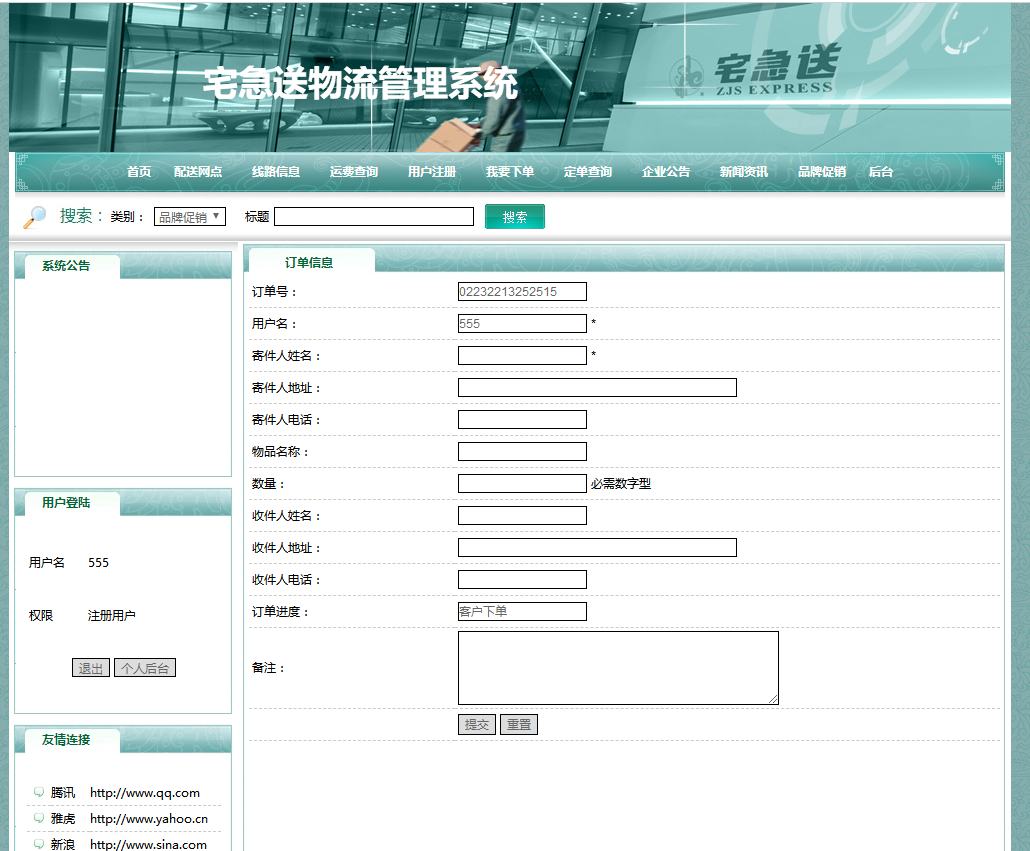 用户下单界面