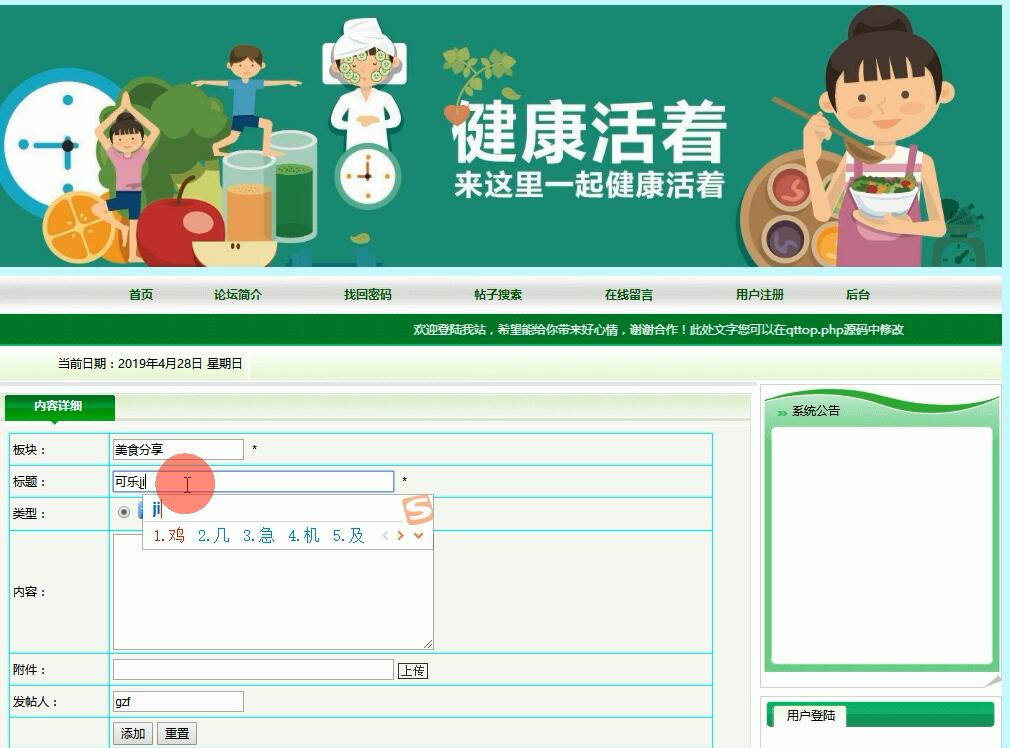 发帖部分界面