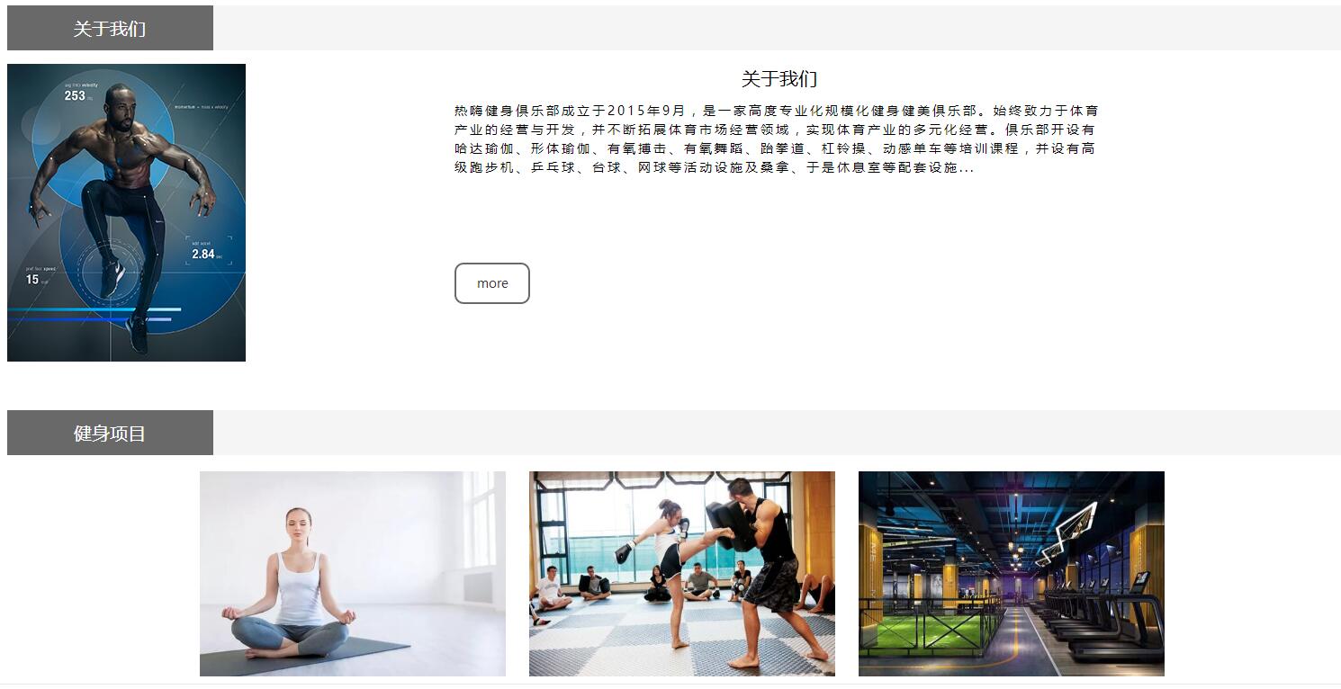 健身俱乐部首页2