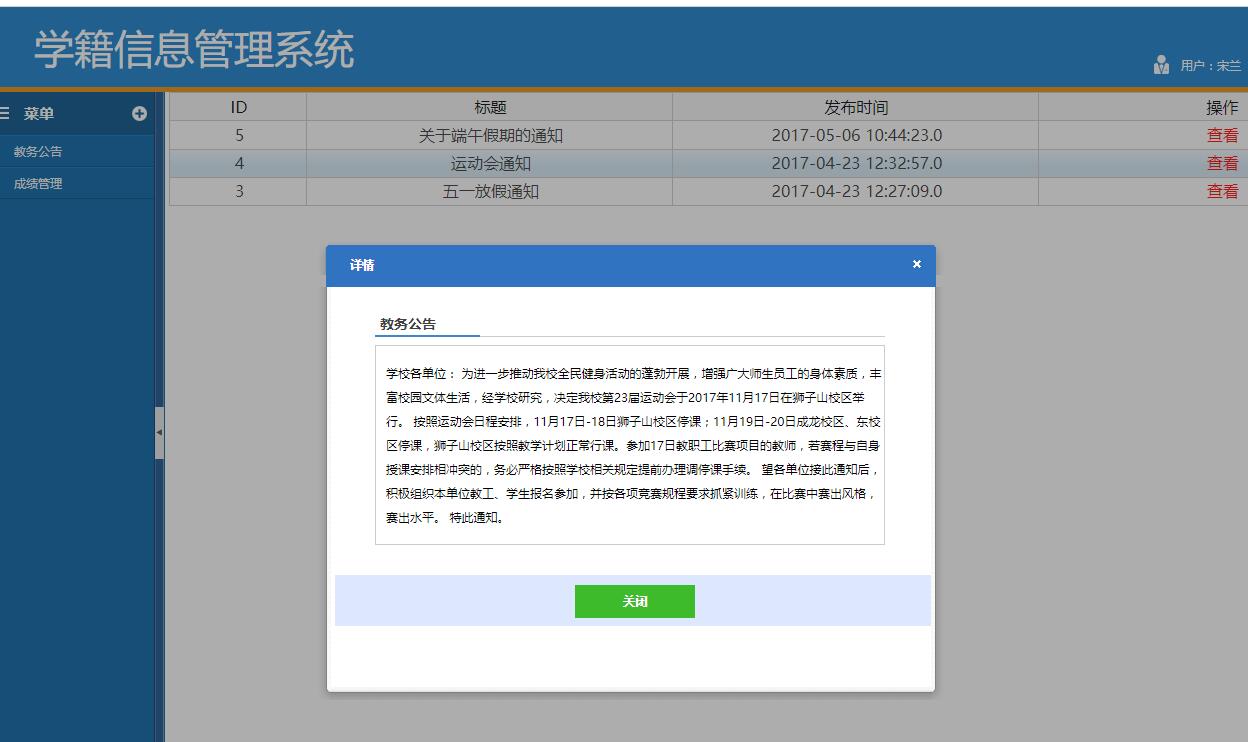 教师部分操作界面